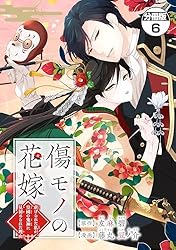 傷モノの花嫁 小冊子付き特装版 1-8巻 全8巻セット Amazon.co.jp: 傷モノの花嫁(8) 小冊子付き特装版 (講談社
